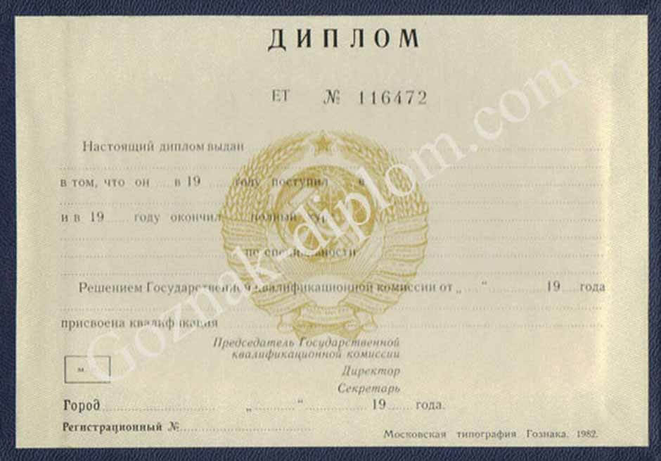 Диплом техникума или колледжа СССР до 1996 года